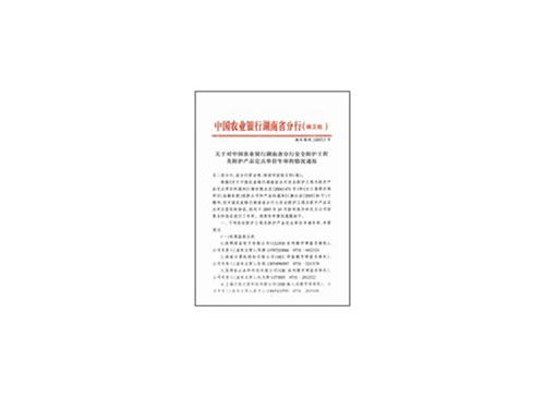 中國農業銀行湖南分行定點